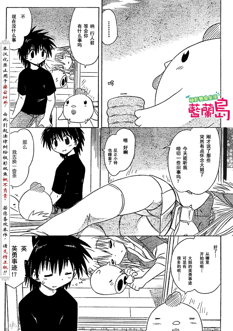 《蓝兰岛漂流记》漫画最新章节第76话免费下拉式在线观看章节第【16】张图片