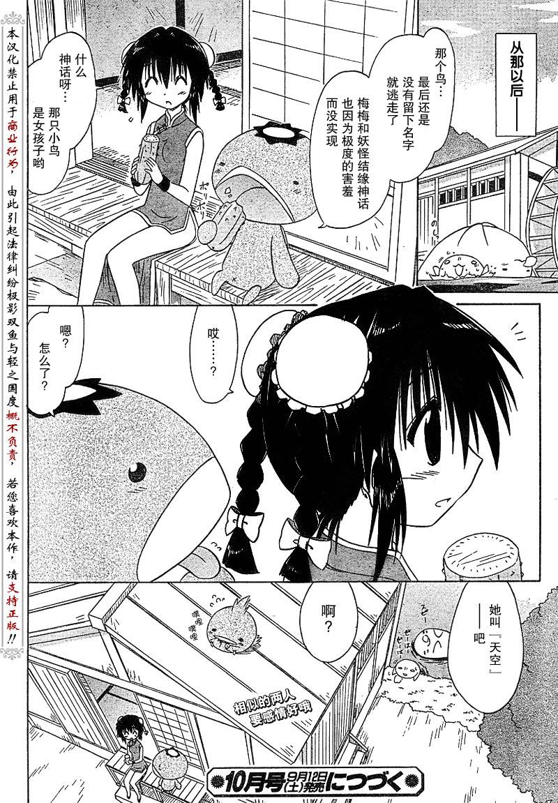 《蓝兰岛漂流记》漫画最新章节第88话免费下拉式在线观看章节第【28】张图片