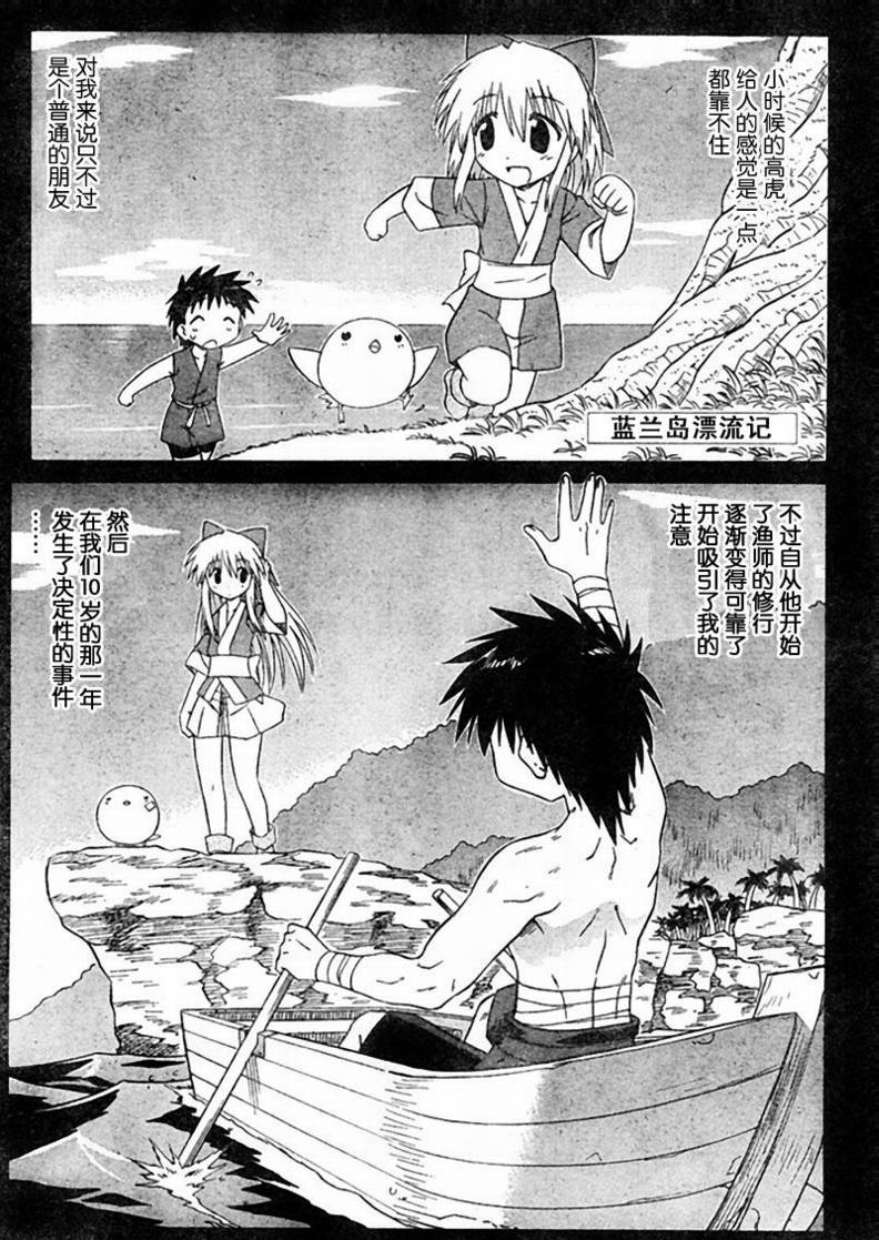 《蓝兰岛漂流记》漫画最新章节第77话免费下拉式在线观看章节第【1】张图片