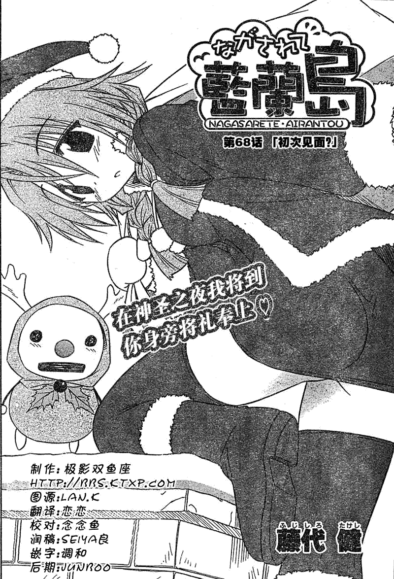 《蓝兰岛漂流记》漫画最新章节第68话免费下拉式在线观看章节第【2】张图片