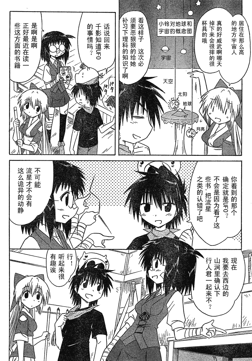 《蓝兰岛漂流记》漫画最新章节第103话免费下拉式在线观看章节第【6】张图片