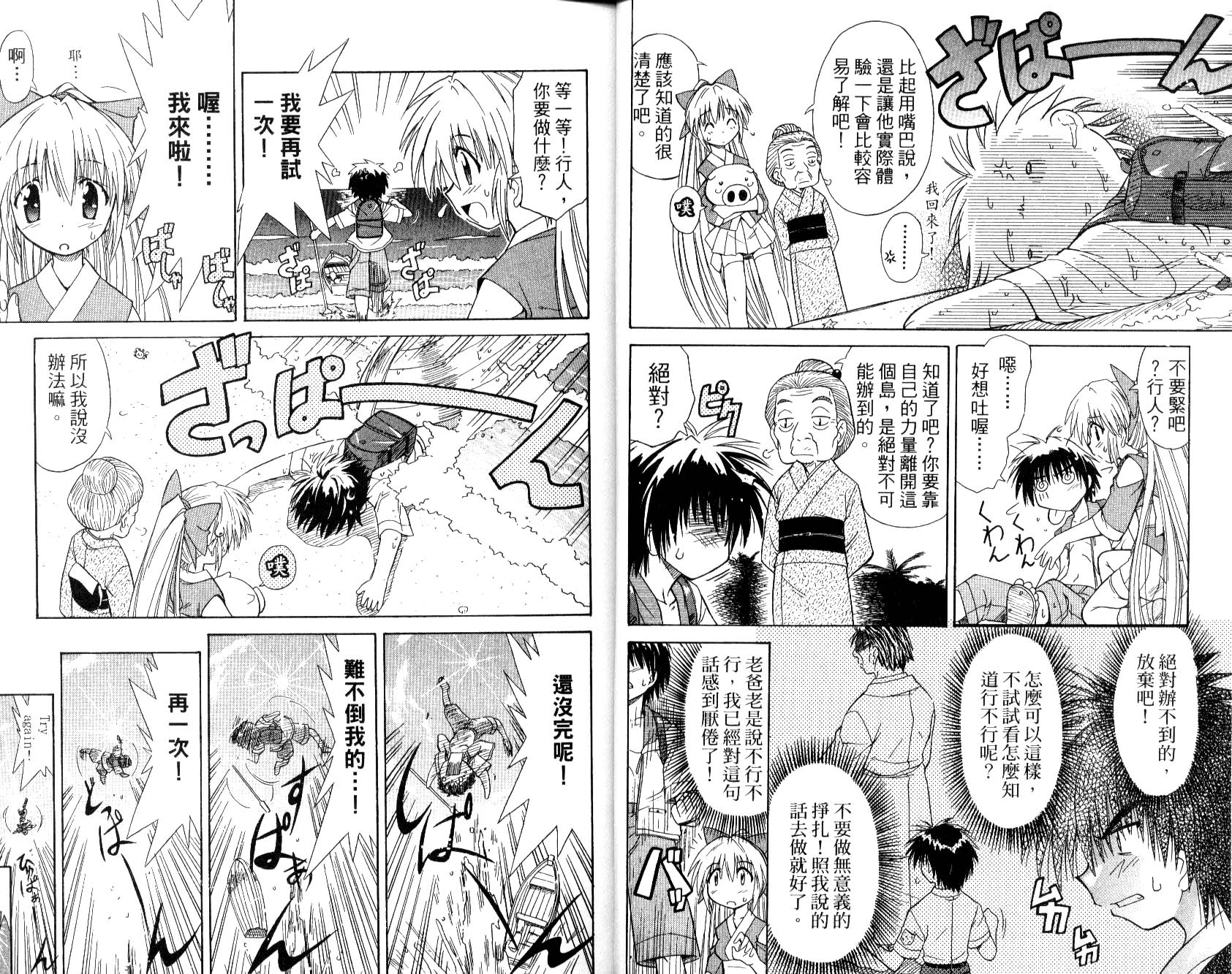 《蓝兰岛漂流记》漫画最新章节第1卷免费下拉式在线观看章节第【18】张图片