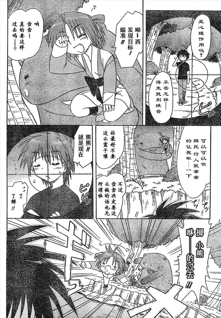 《蓝兰岛漂流记》漫画最新章节第70话免费下拉式在线观看章节第【16】张图片