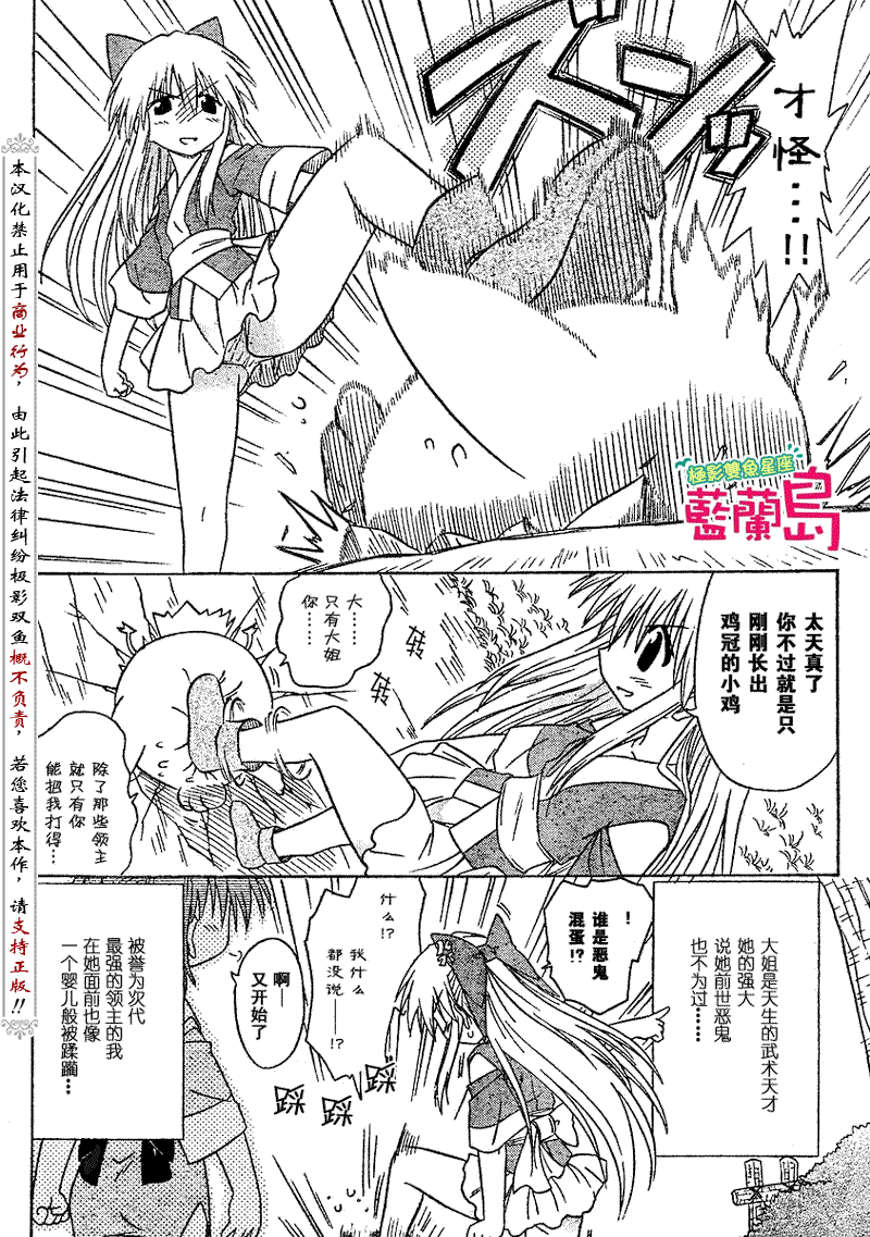 《蓝兰岛漂流记》漫画最新章节第76话免费下拉式在线观看章节第【20】张图片