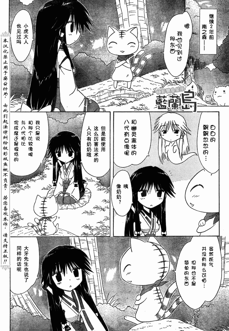 《蓝兰岛漂流记》漫画最新章节第100话免费下拉式在线观看章节第【13】张图片