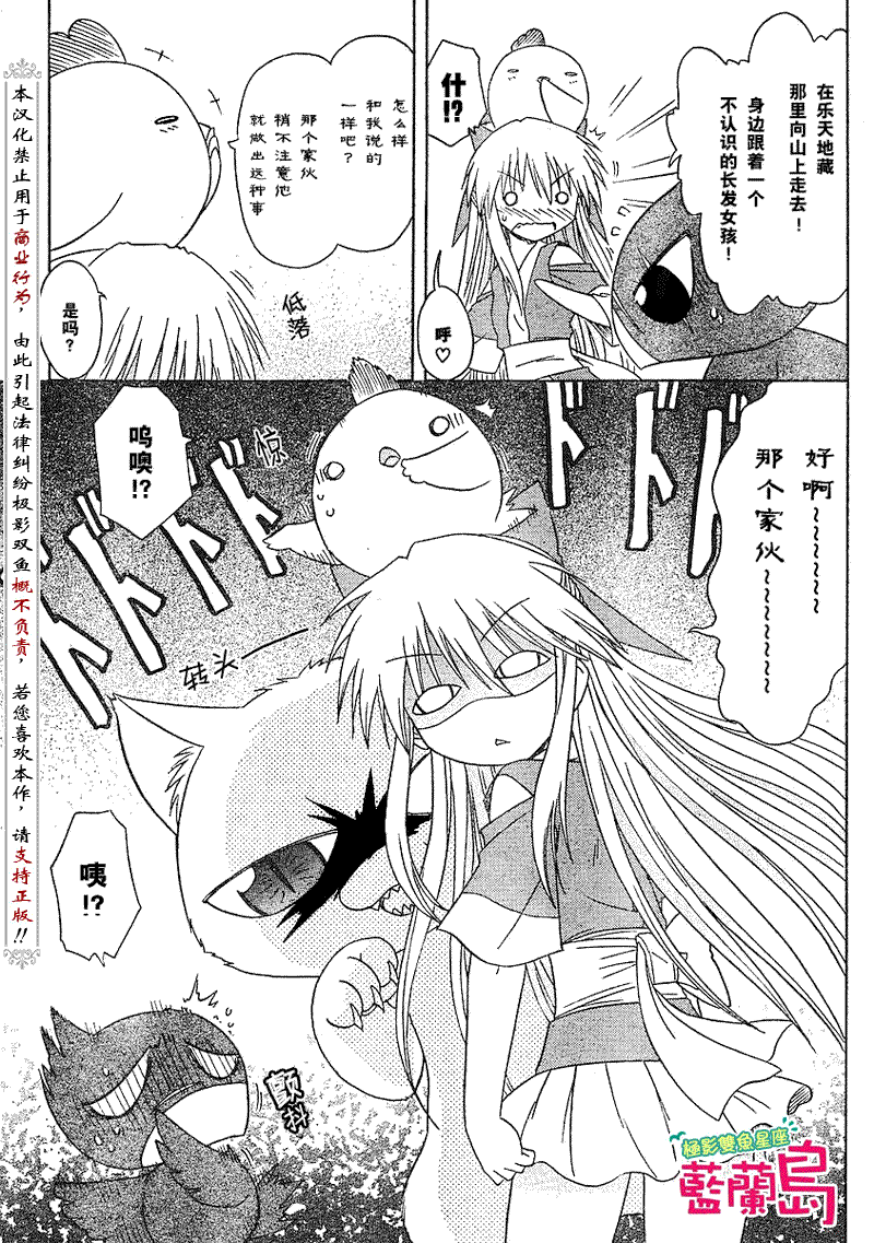 《蓝兰岛漂流记》漫画最新章节第76话免费下拉式在线观看章节第【31】张图片