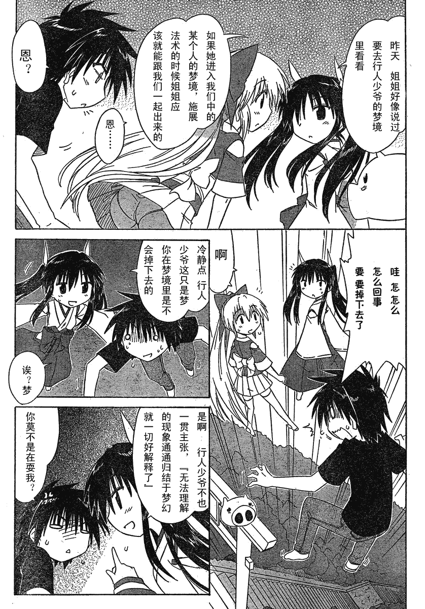 《蓝兰岛漂流记》漫画最新章节第106话免费下拉式在线观看章节第【23】张图片