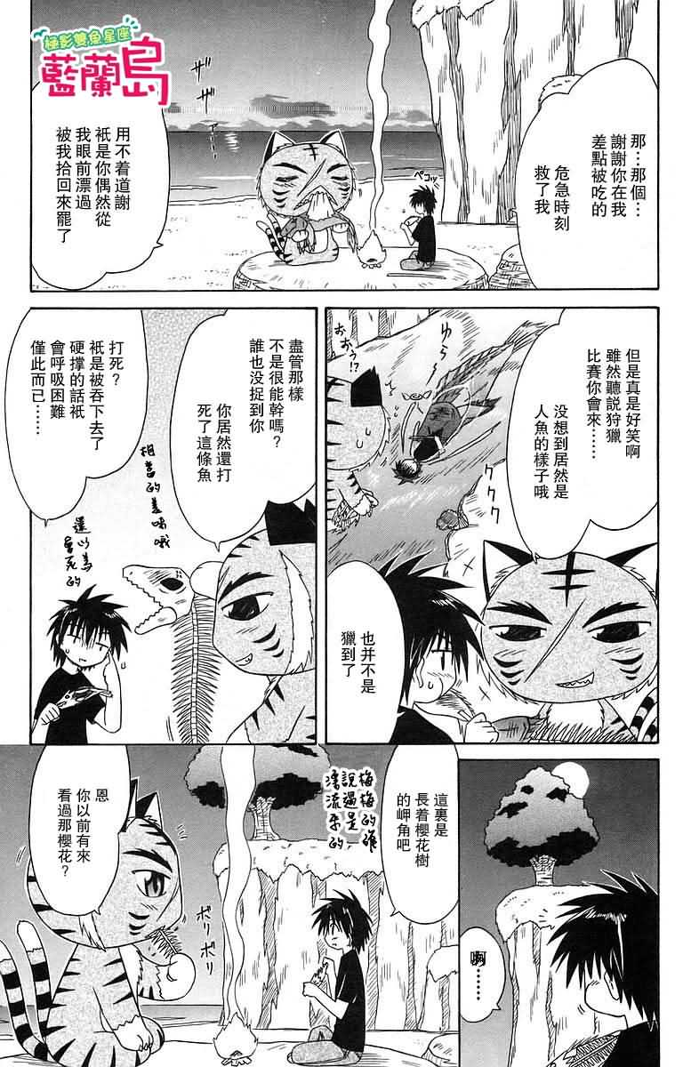 《蓝兰岛漂流记》漫画最新章节第53话免费下拉式在线观看章节第【3】张图片