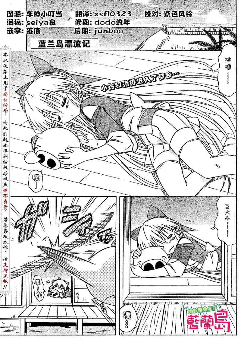 《蓝兰岛漂流记》漫画最新章节第76话免费下拉式在线观看章节第【1】张图片