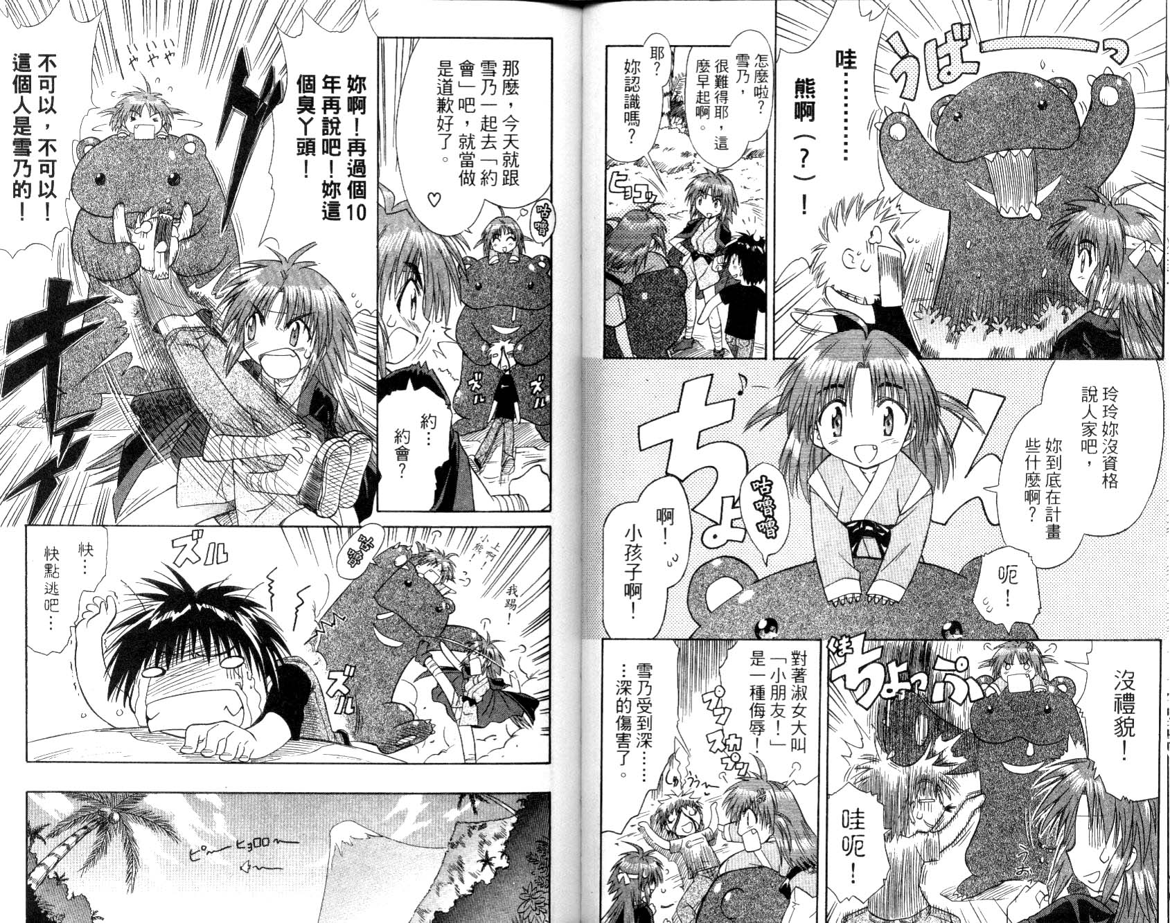 《蓝兰岛漂流记》漫画最新章节第1卷免费下拉式在线观看章节第【36】张图片