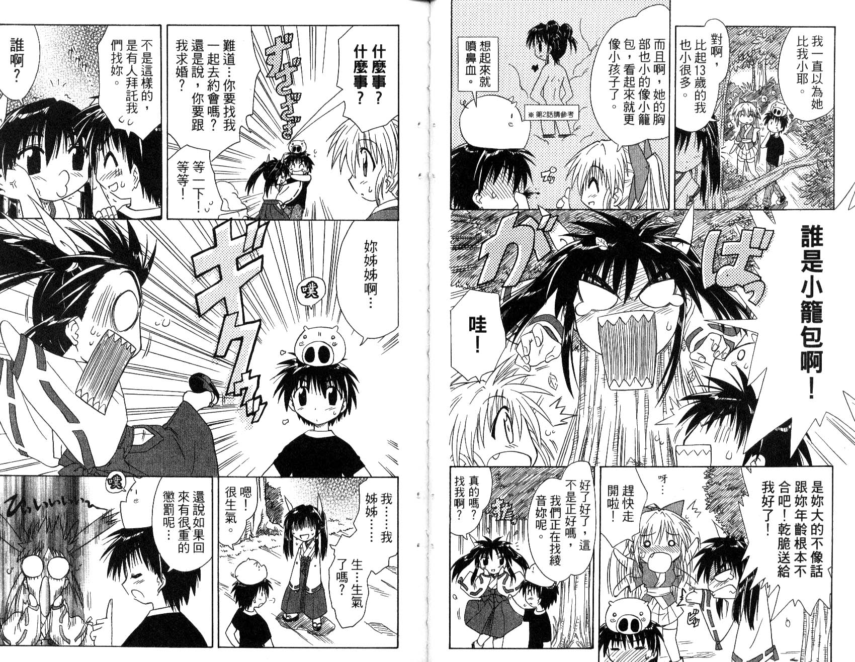 《蓝兰岛漂流记》漫画最新章节第2卷免费下拉式在线观看章节第【26】张图片