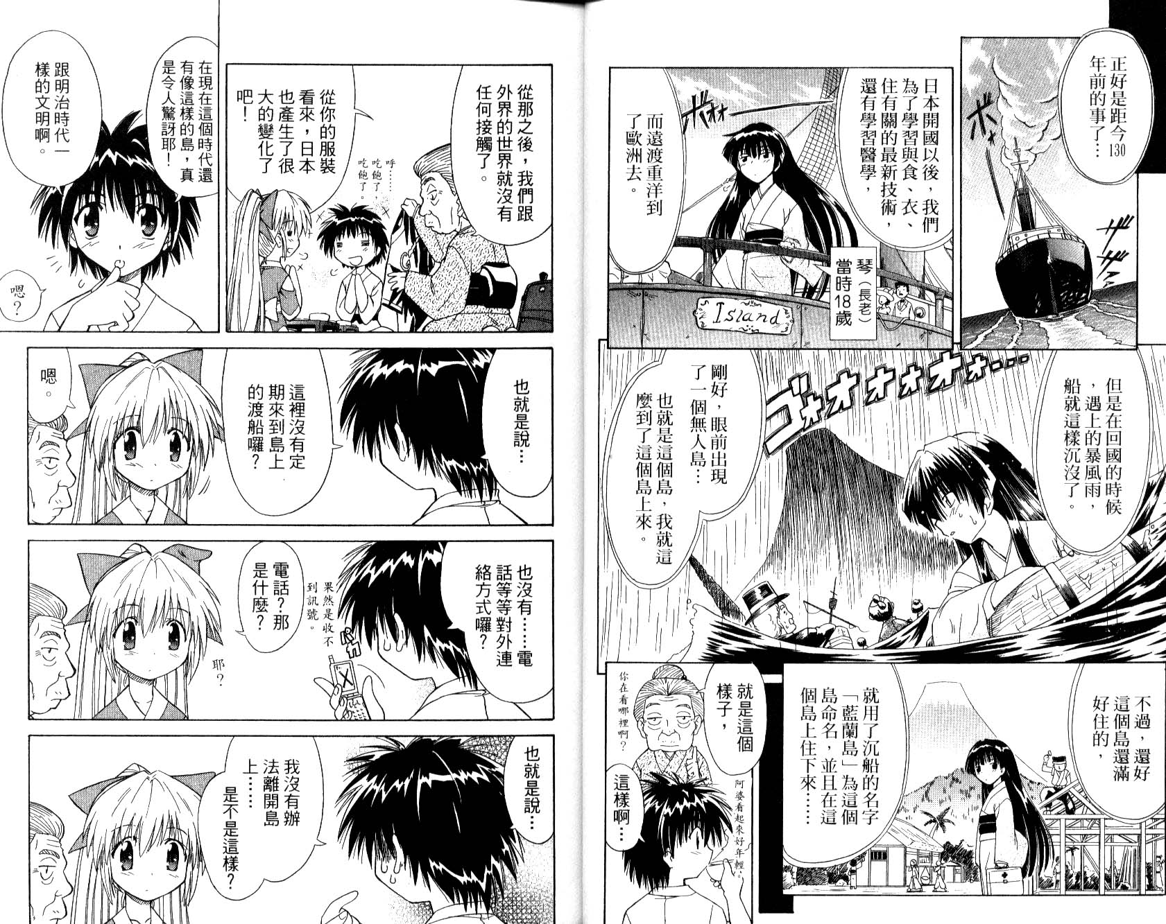 《蓝兰岛漂流记》漫画最新章节第1卷免费下拉式在线观看章节第【15】张图片