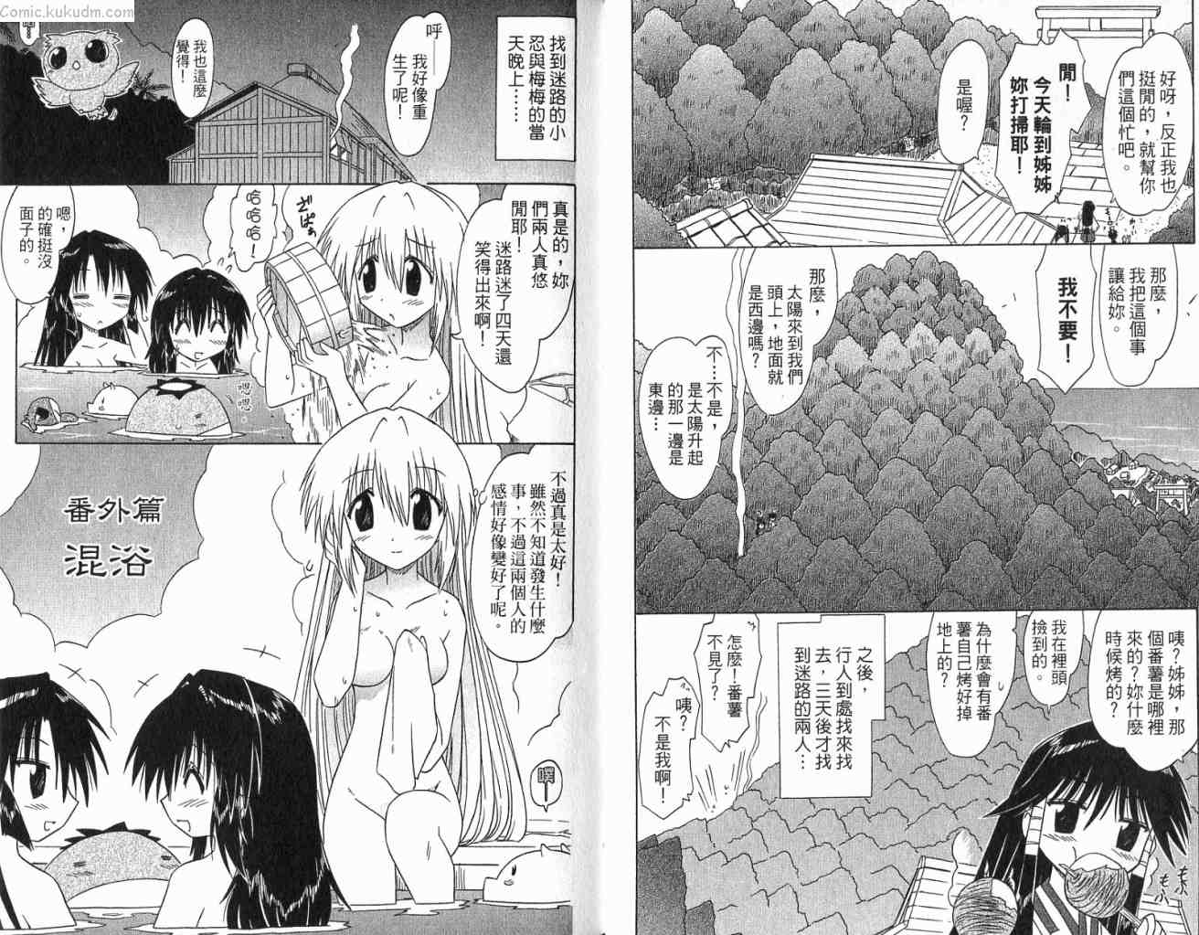 《蓝兰岛漂流记》漫画最新章节第11卷免费下拉式在线观看章节第【20】张图片