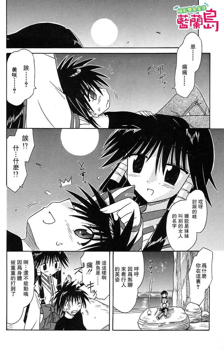 《蓝兰岛漂流记》漫画最新章节第53话免费下拉式在线观看章节第【30】张图片