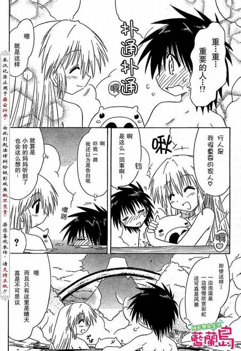 《蓝兰岛漂流记》漫画最新章节第73话免费下拉式在线观看章节第【26】张图片