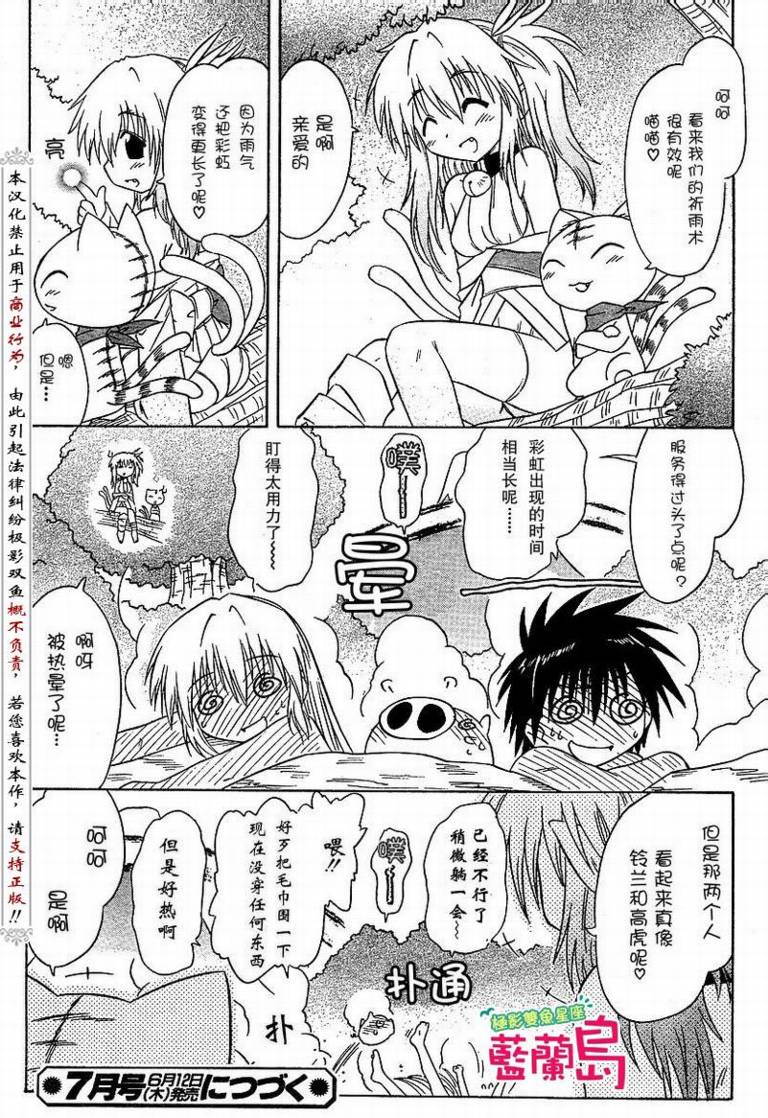 《蓝兰岛漂流记》漫画最新章节第73话免费下拉式在线观看章节第【30】张图片