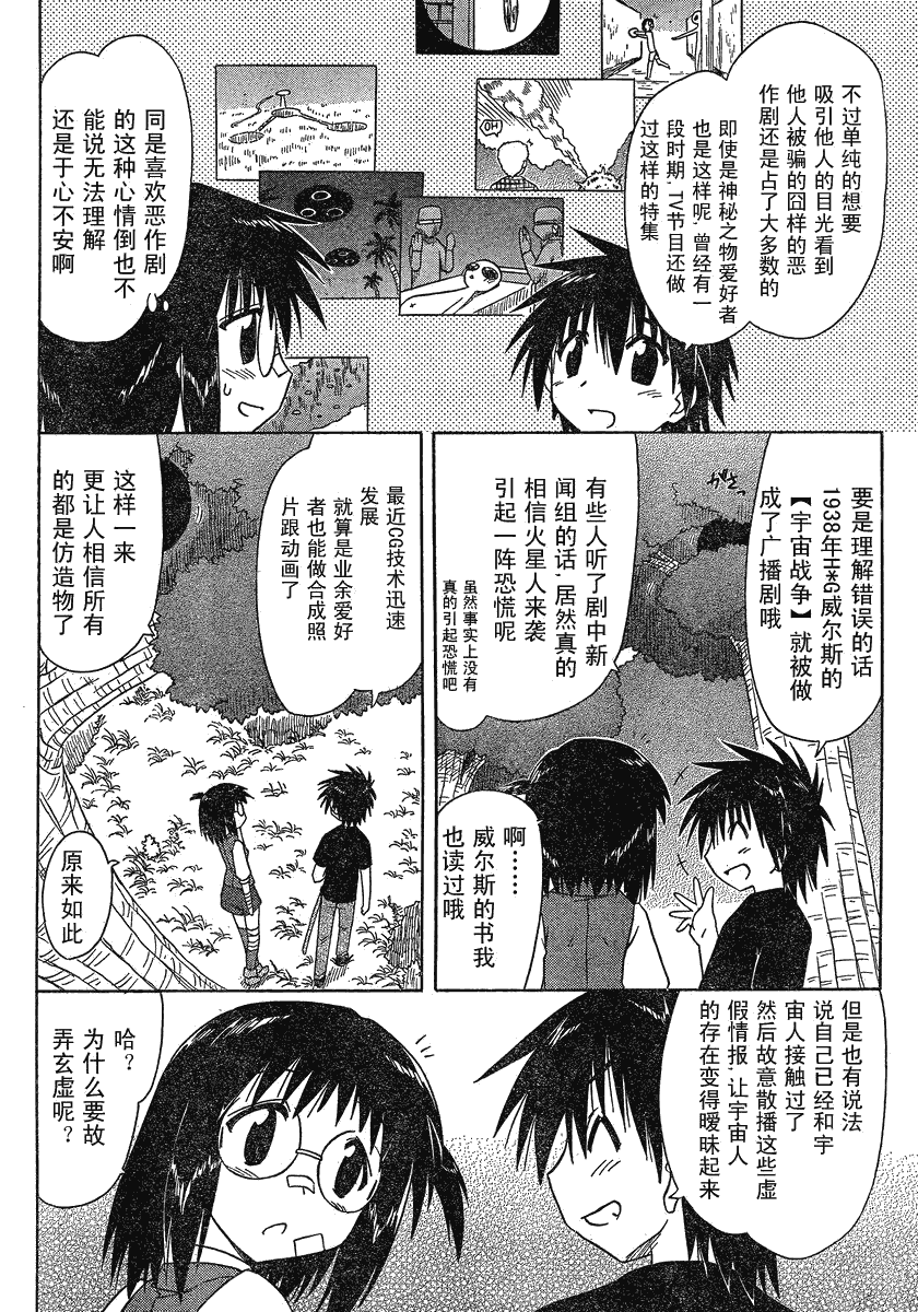 《蓝兰岛漂流记》漫画最新章节第103话免费下拉式在线观看章节第【10】张图片