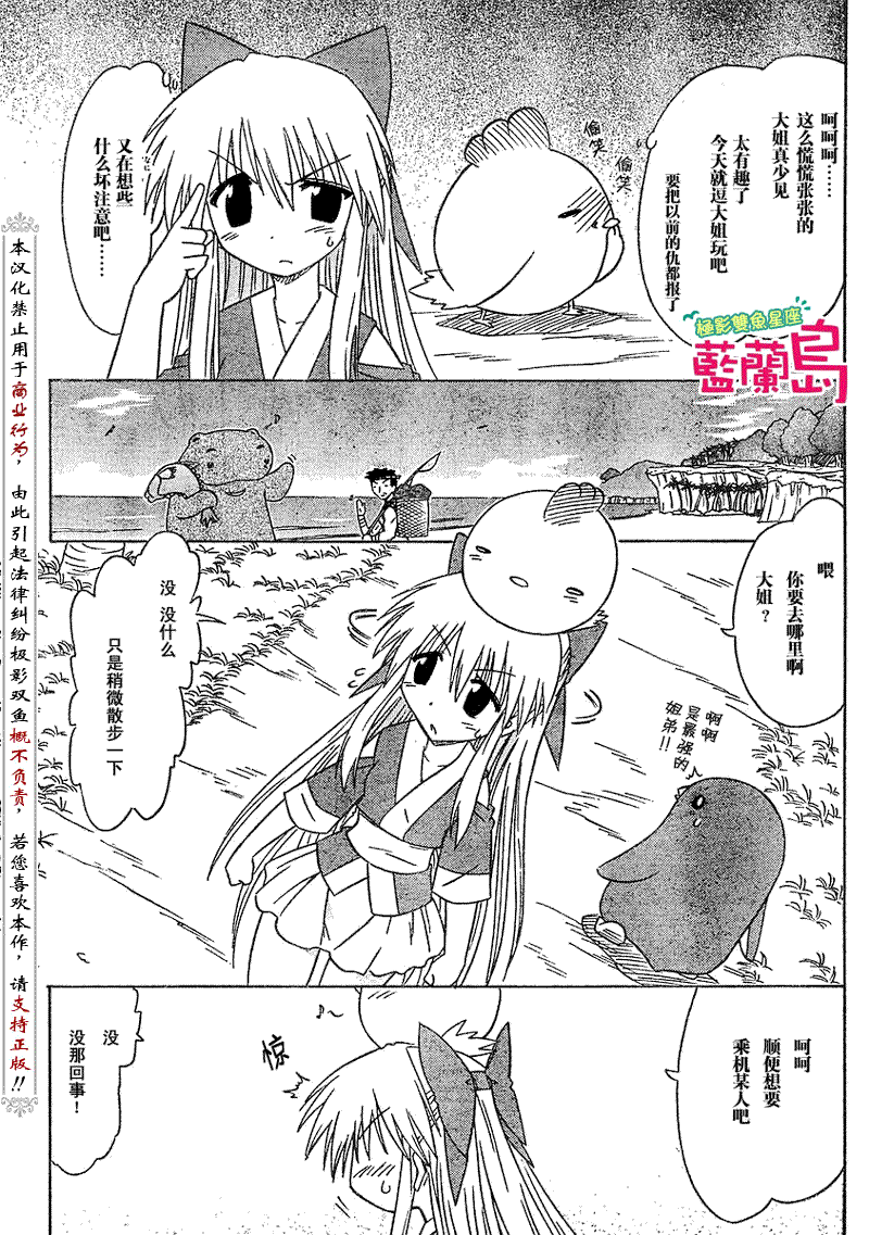 《蓝兰岛漂流记》漫画最新章节第76话免费下拉式在线观看章节第【29】张图片