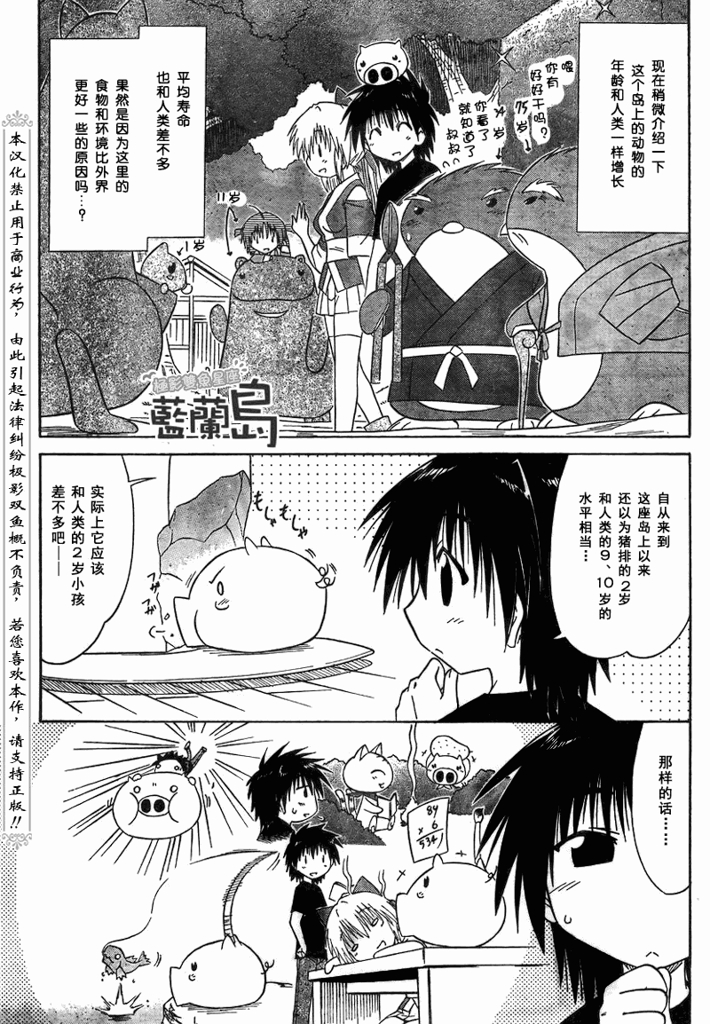 《蓝兰岛漂流记》漫画最新章节第100话免费下拉式在线观看章节第【6】张图片