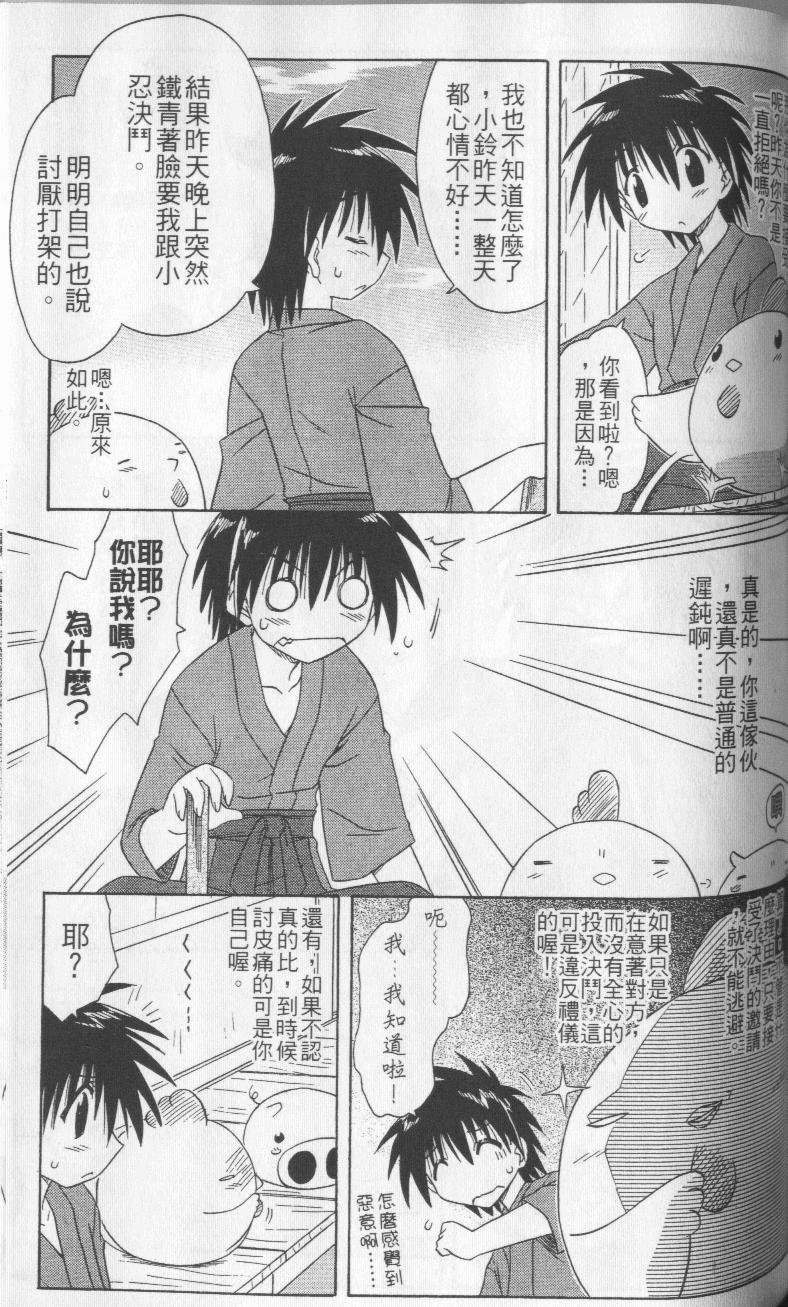 《蓝兰岛漂流记》漫画最新章节第8卷免费下拉式在线观看章节第【108】张图片