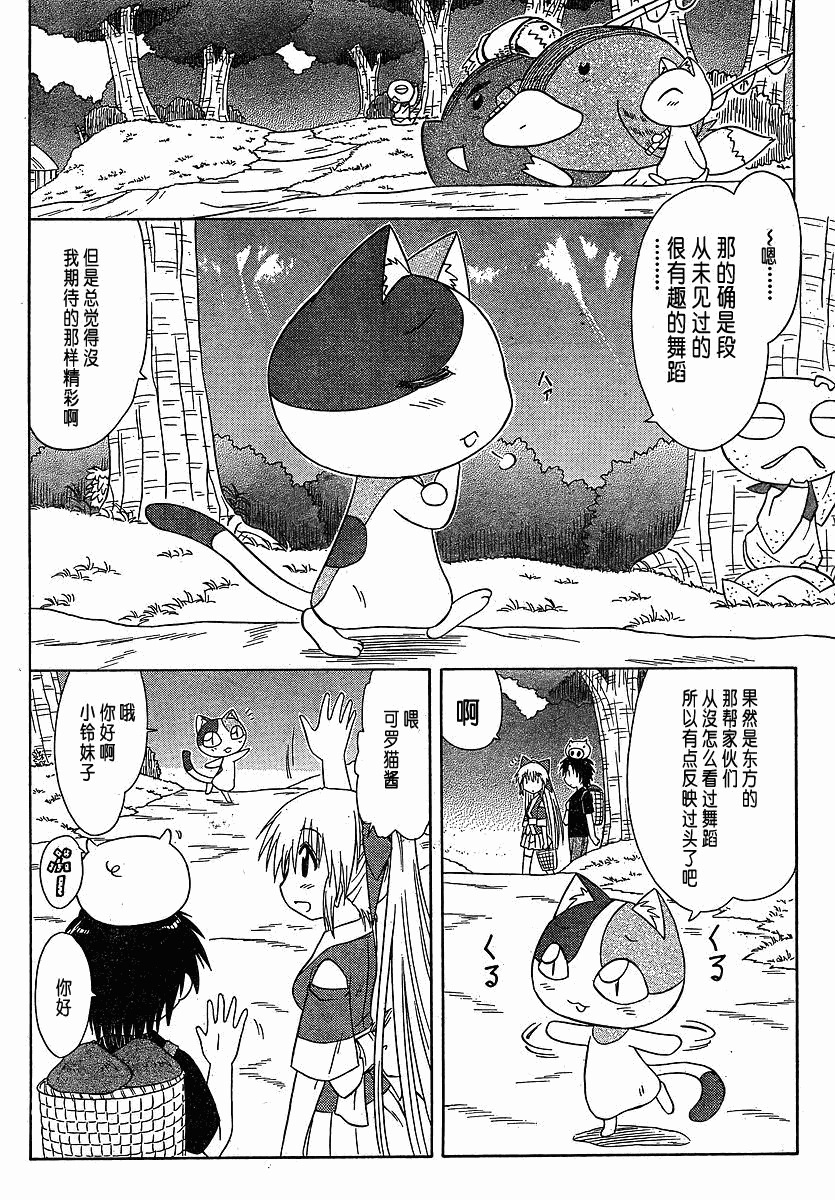 《蓝兰岛漂流记》漫画最新章节第102话免费下拉式在线观看章节第【16】张图片