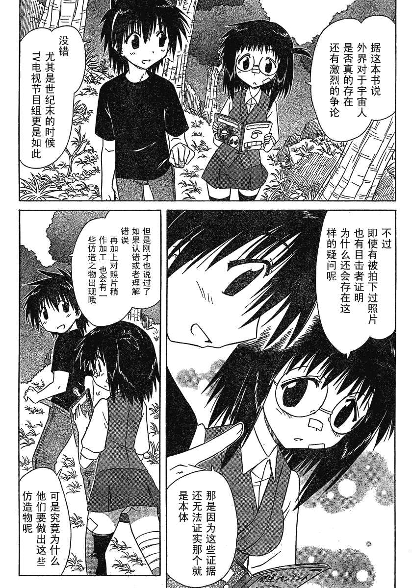 《蓝兰岛漂流记》漫画最新章节第103话免费下拉式在线观看章节第【9】张图片