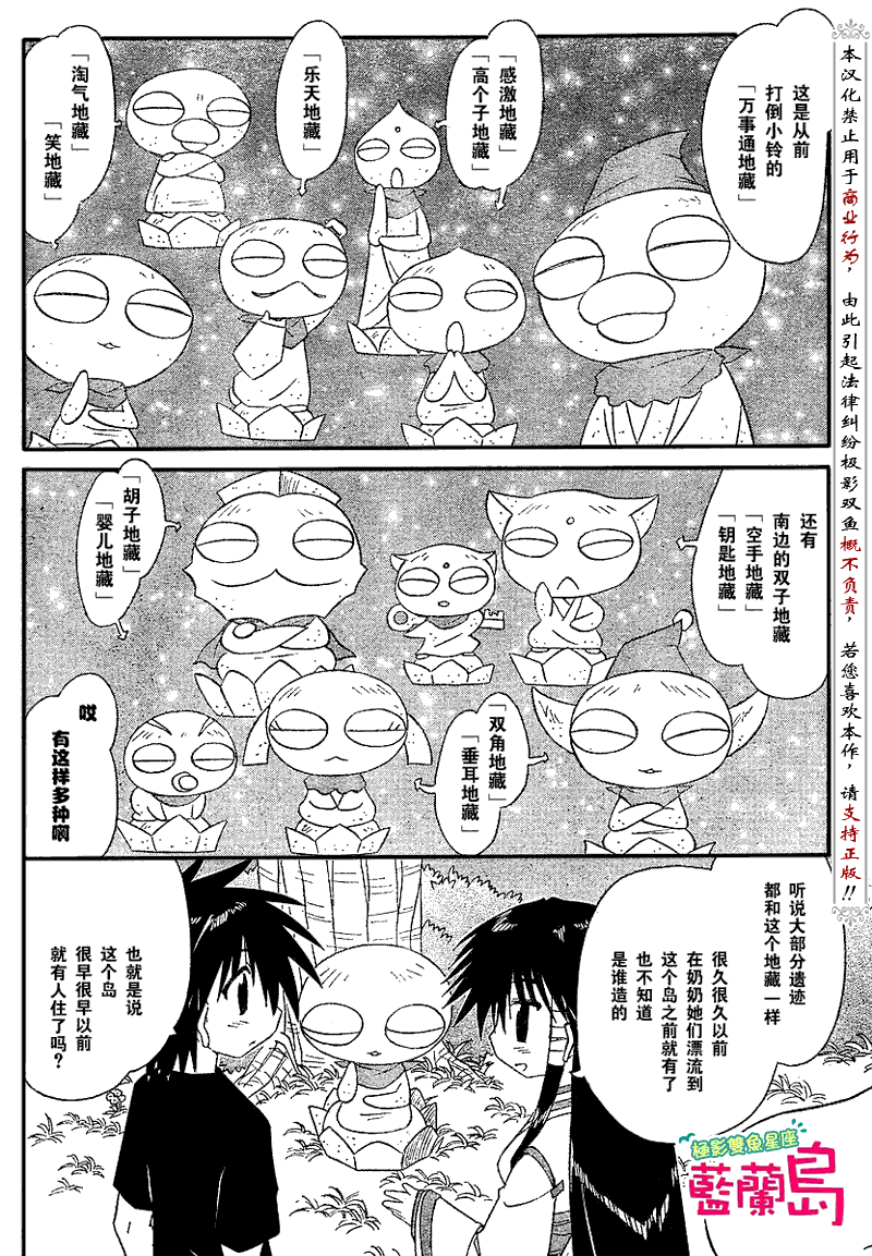 《蓝兰岛漂流记》漫画最新章节第71话免费下拉式在线观看章节第【10】张图片