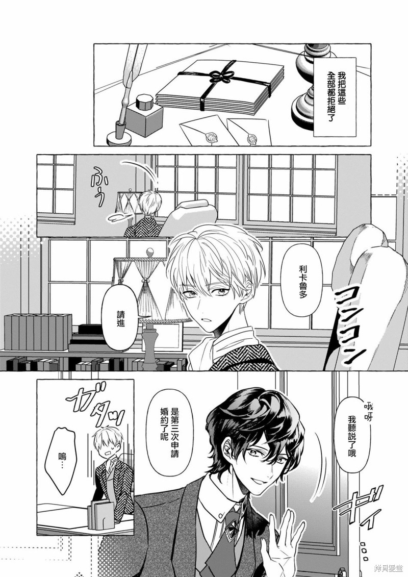 《转生成了少女漫里的白豚千金》漫画最新章节第16话免费下拉式在线观看章节第【15】张图片