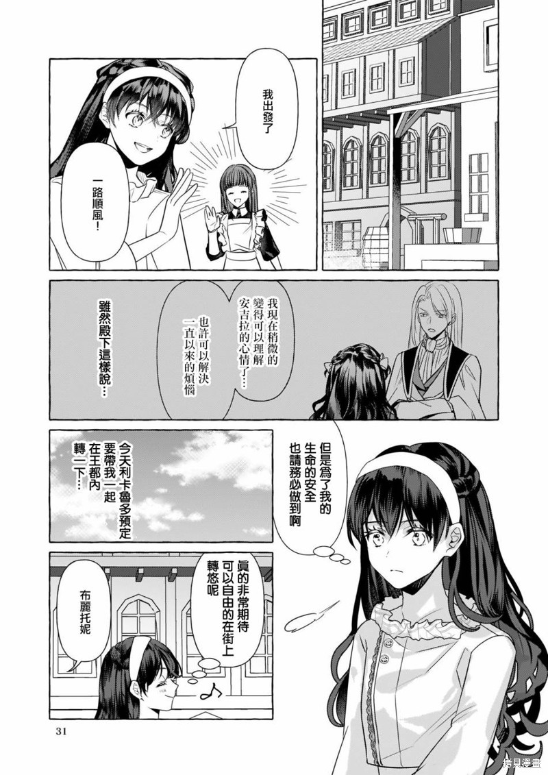 《转生成了少女漫里的白豚千金》漫画最新章节第14话免费下拉式在线观看章节第【13】张图片