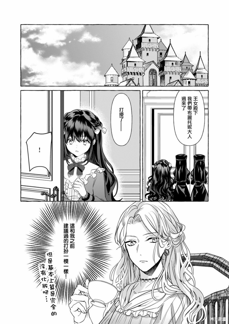 《转生成了少女漫里的白豚千金》漫画最新章节第12话免费下拉式在线观看章节第【22】张图片