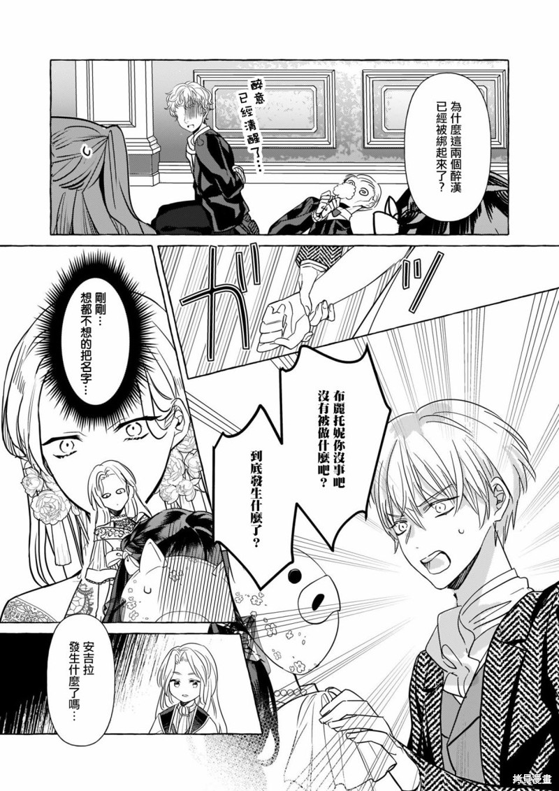 《转生成了少女漫里的白豚千金》漫画最新章节第12话免费下拉式在线观看章节第【6】张图片