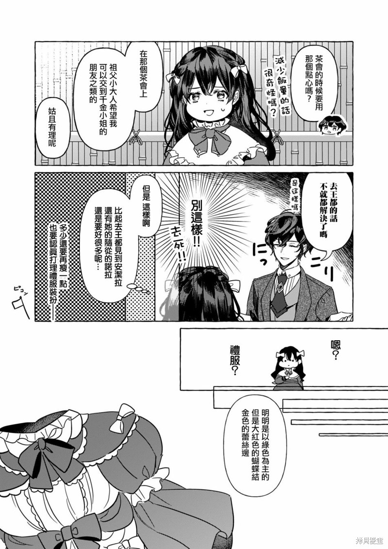 《转生成了少女漫里的白豚千金》漫画最新章节第3话免费下拉式在线观看章节第【17】张图片