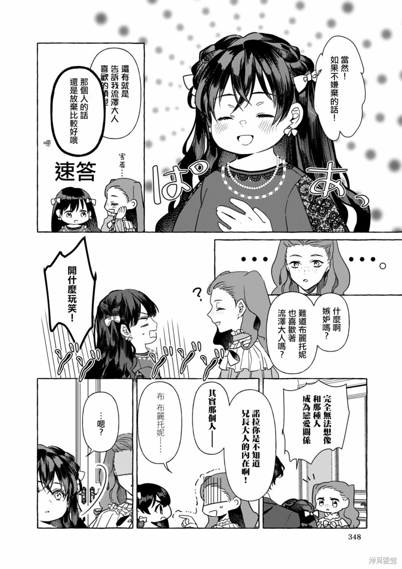 《转生成了少女漫里的白豚千金》漫画最新章节第6话免费下拉式在线观看章节第【4】张图片