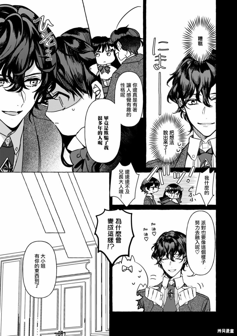 《转生成了少女漫里的白豚千金》漫画最新章节第4话免费下拉式在线观看章节第【34】张图片