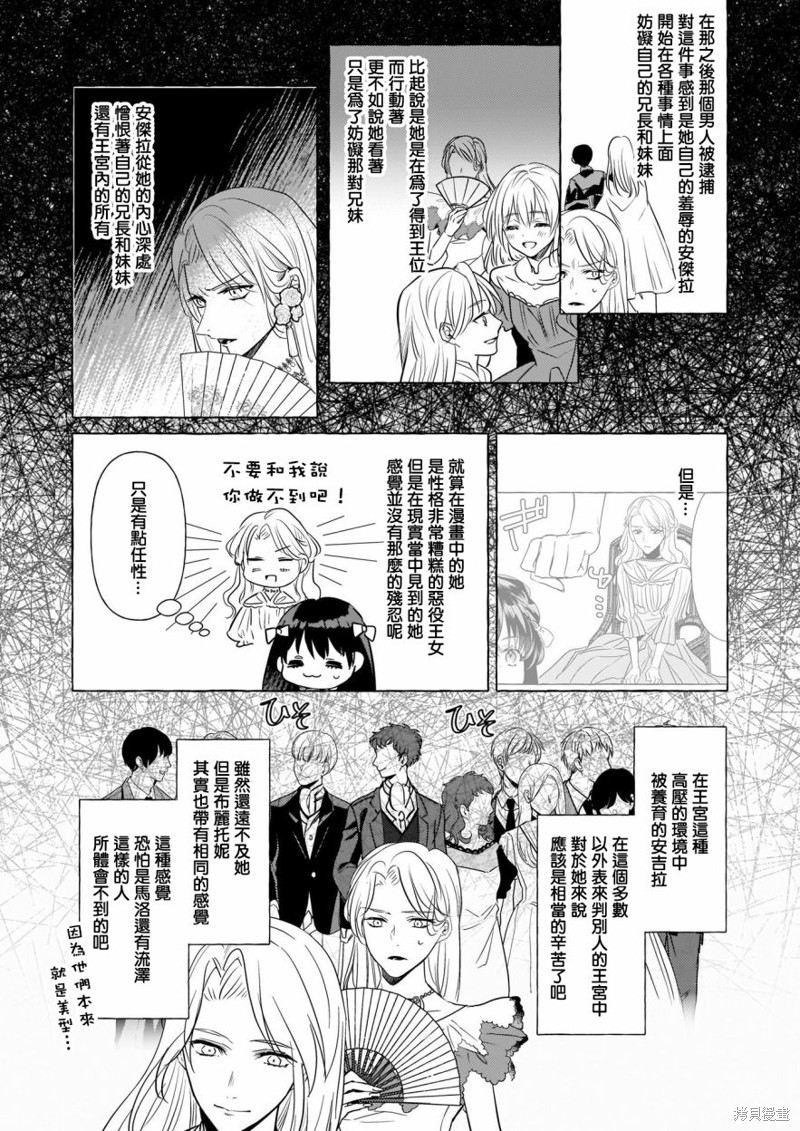 《转生成了少女漫里的白豚千金》漫画最新章节第13话免费下拉式在线观看章节第【17】张图片