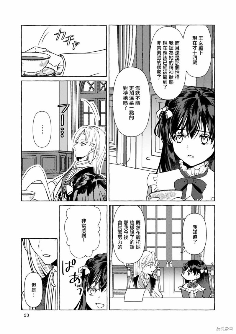 《转生成了少女漫里的白豚千金》漫画最新章节第14话免费下拉式在线观看章节第【5】张图片