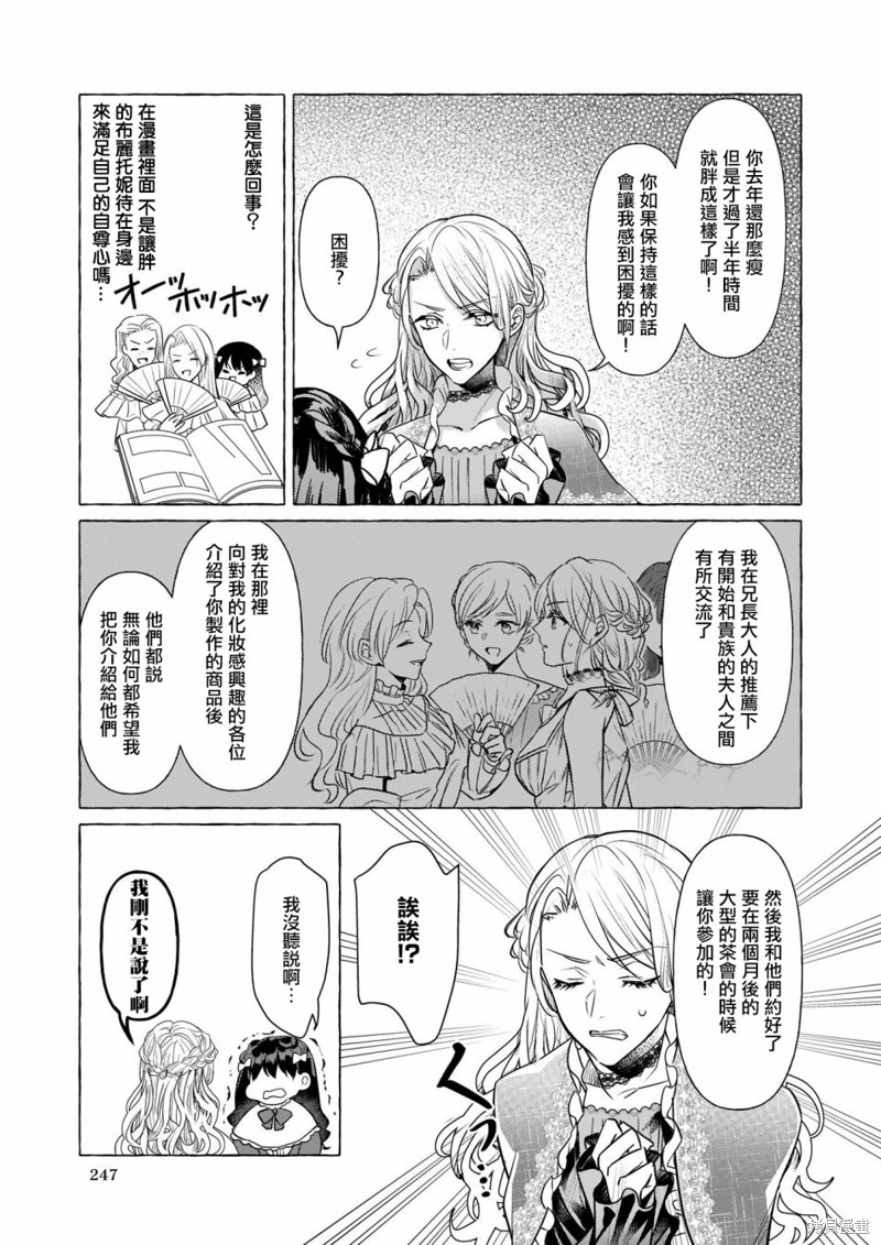 《转生成了少女漫里的白豚千金》漫画最新章节第15话免费下拉式在线观看章节第【23】张图片