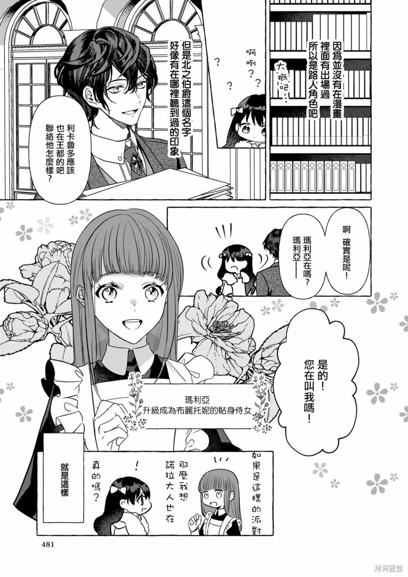 《转生成了少女漫里的白豚千金》漫画最新章节第9话免费下拉式在线观看章节第【19】张图片