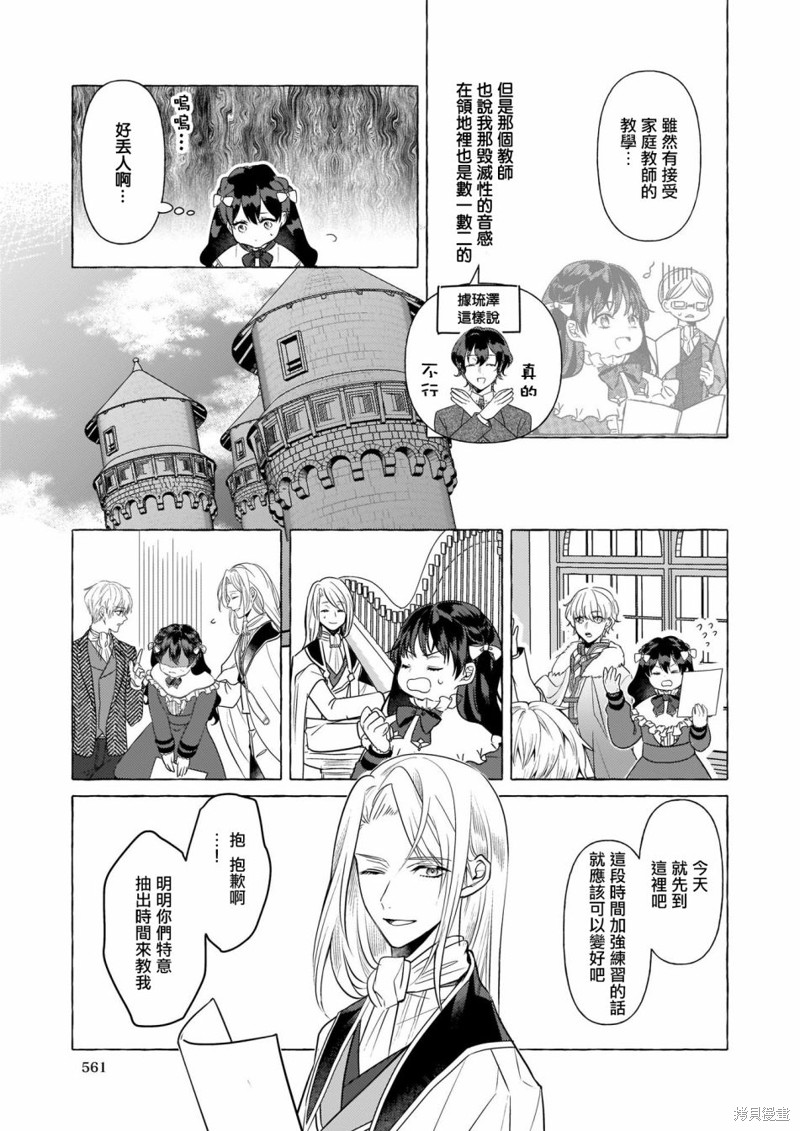 《转生成了少女漫里的白豚千金》漫画最新章节第18话免费下拉式在线观看章节第【5】张图片