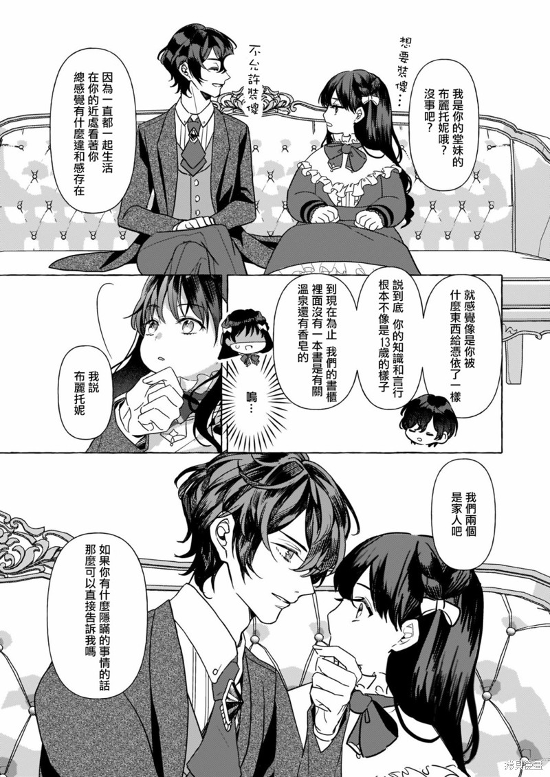 《转生成了少女漫里的白豚千金》漫画最新章节第6话免费下拉式在线观看章节第【28】张图片