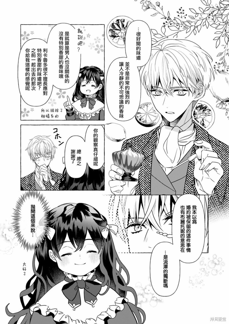 《转生成了少女漫里的白豚千金》漫画最新章节第16话免费下拉式在线观看章节第【13】张图片