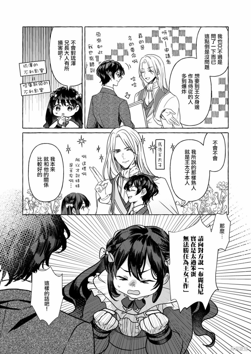 《转生成了少女漫里的白豚千金》漫画最新章节第1话免费下拉式在线观看章节第【37】张图片