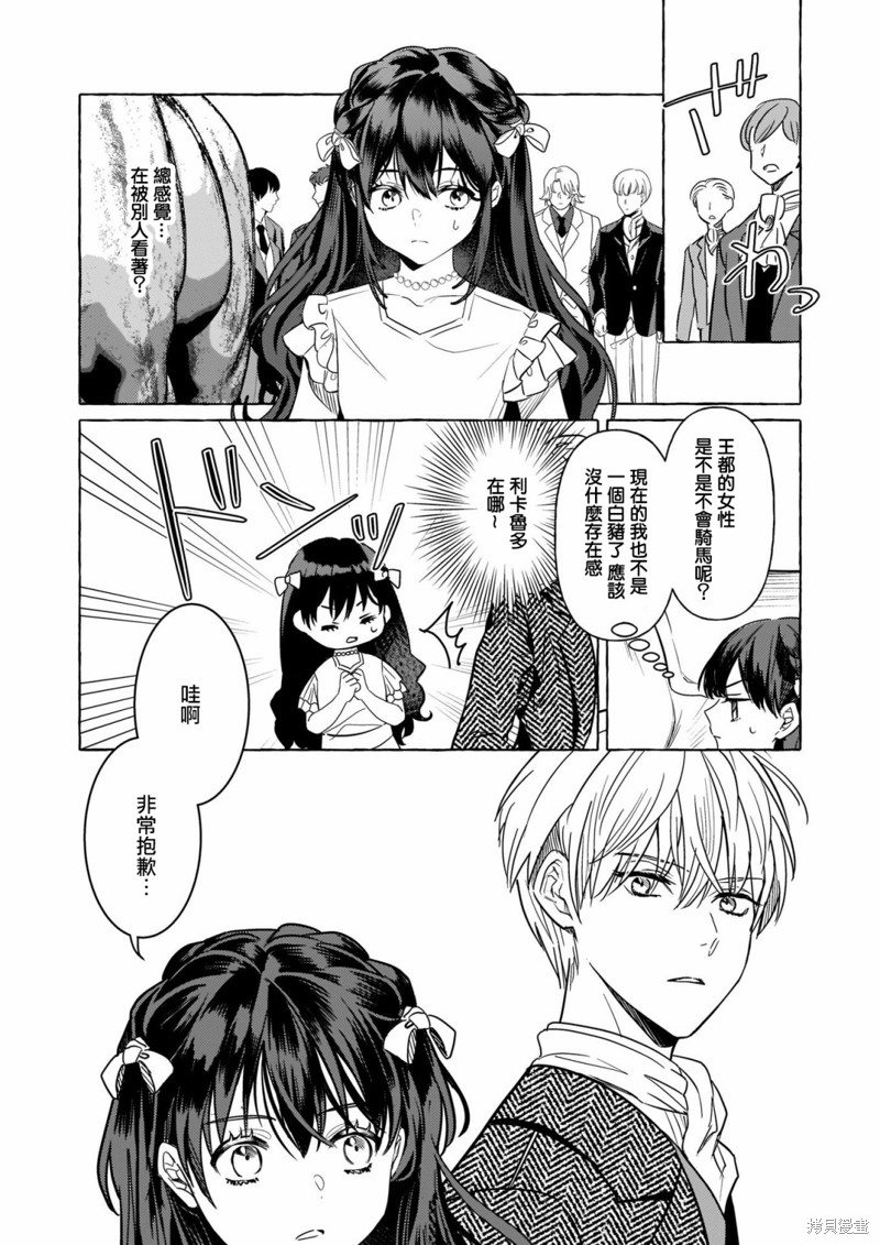 《转生成了少女漫里的白豚千金》漫画最新章节第9话免费下拉式在线观看章节第【26】张图片