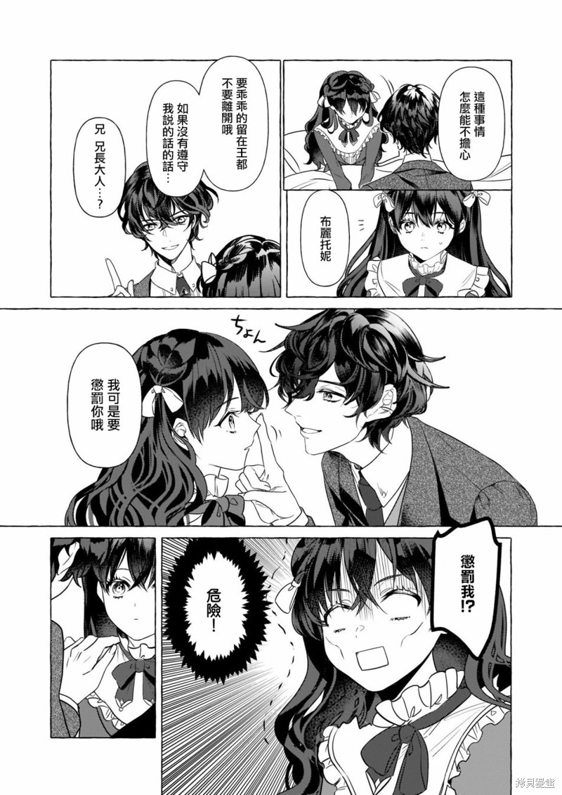 《转生成了少女漫里的白豚千金》漫画最新章节第20话免费下拉式在线观看章节第【8】张图片