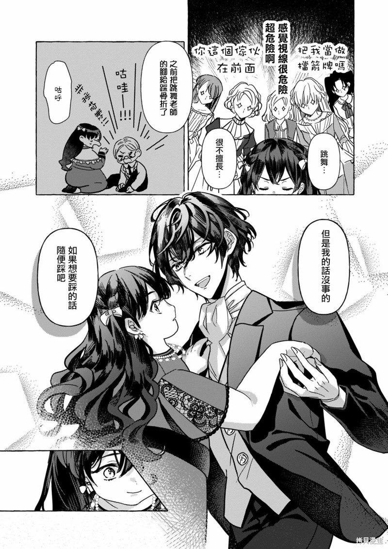 《转生成了少女漫里的白豚千金》漫画最新章节第5话免费下拉式在线观看章节第【14】张图片