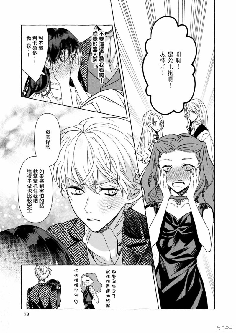 《转生成了少女漫里的白豚千金》漫画最新章节第12话免费下拉式在线观看章节第【15】张图片