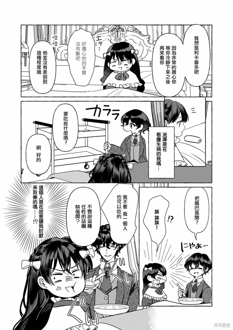 《转生成了少女漫里的白豚千金》漫画最新章节第8话免费下拉式在线观看章节第【27】张图片