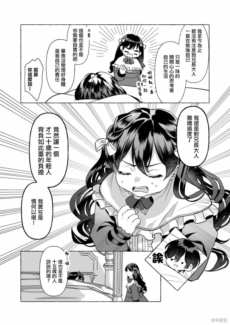 《转生成了少女漫里的白豚千金》漫画最新章节第17话免费下拉式在线观看章节第【6】张图片