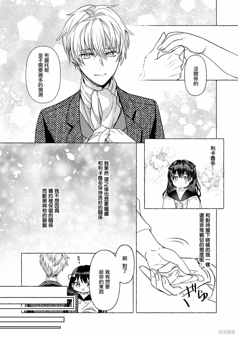 《转生成了少女漫里的白豚千金》漫画最新章节第16话免费下拉式在线观看章节第【11】张图片