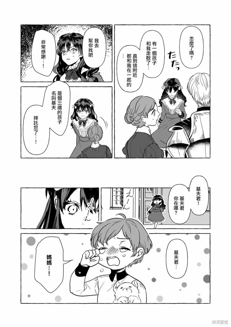 《转生成了少女漫里的白豚千金》漫画最新章节第21话免费下拉式在线观看章节第【8】张图片